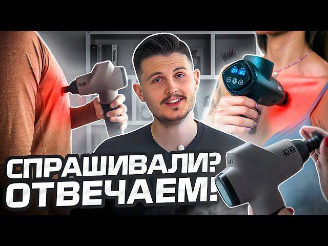 5 главных вопросов о перкуссионных массажерах BODYGUN