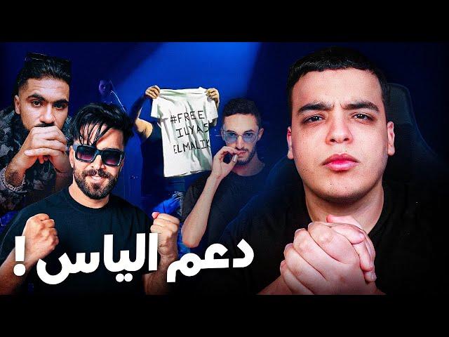 طوطو يدعم الياس المالكي في أكبر حفل بباريس ! RAPNEWS