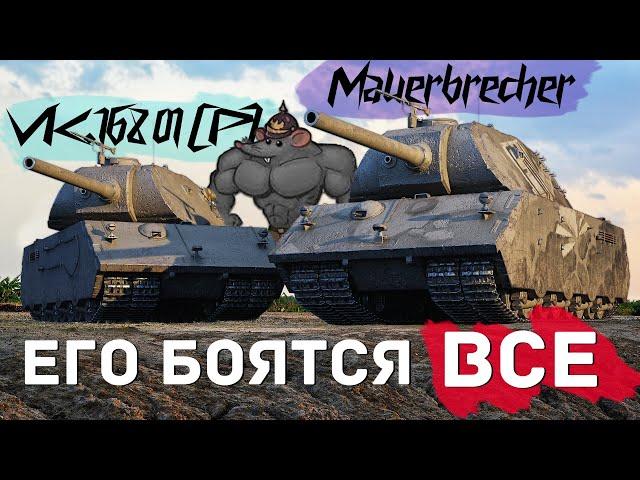 Самый Сильный -  VK.168 01 (P)  I Альтернативный гайд