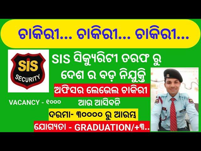 Security Guard Job | Security Guard Job In Odisha | Security Job | Odisha Security Job