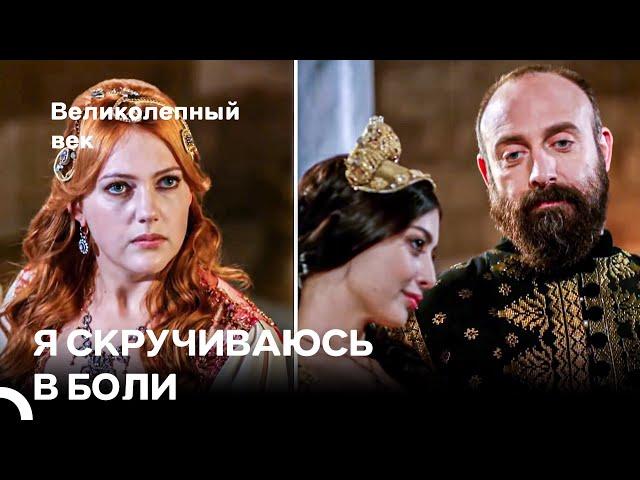 Ты Снова Предаешь Меня, Сулейман? - Любовь ХюррСул #54 | Великолепный Век