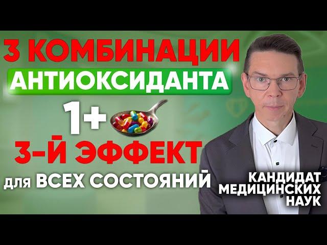 3 Рецепта! АНТИОКСИДАНТА от ВСЕХ БОЛЕЗНЕЙ. Чистые СОСУДЫ, здоровые ОРГАНЫ, сильный МОЗГ