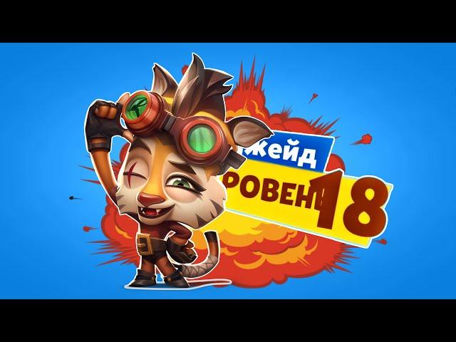 СТИМПАНКОВСКАЯ ТИГРИЦА ДЖЕЙД НА 18 УРОВНЕ! ЛЮБИМКУ ВКАЧАЛ ! Zooba