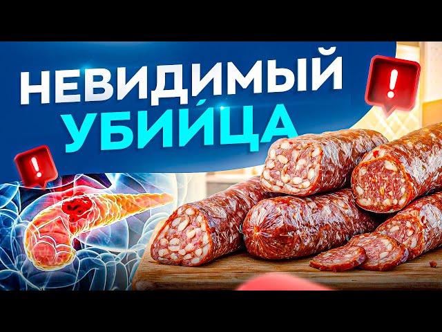 Вы больше НИКОГДА не захотите есть копченую колбасу и вот почему!