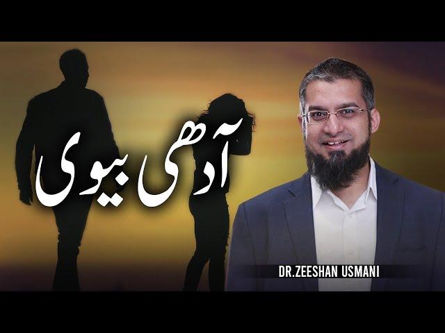 Half Wife | آدھی بیوی