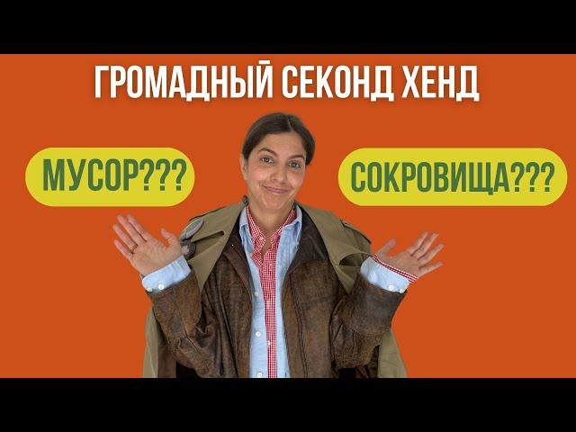 Необычный секонд хенд: покупки и примерка