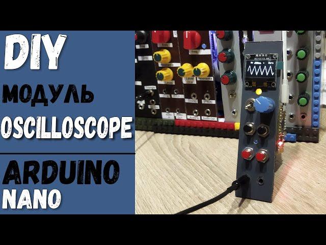 DIY модуль Arduino Oscilloscope  (міні осцилограф своїми руками)