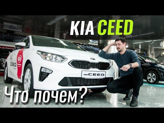 Новый KIA CEED - гольф за 14 евро? ЧтоПочем s06e03