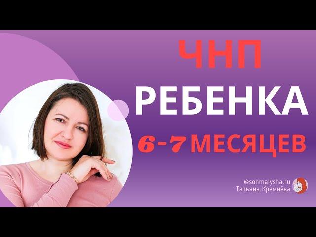 Плохой сон ребенка в 6-7 месяцев. Режим сна ребенка в 6 месяцев. Плохой сон в 7 месяцев.