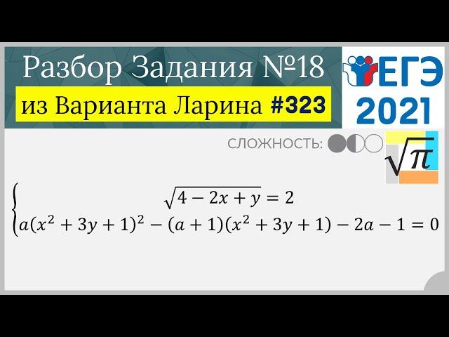 Разбор Задачи №18 из Варианта Ларина №323