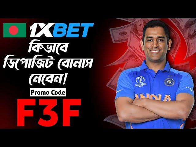 1xbet promo code | how to create 1xbet affiliate promo code | #1xbetpromocode |