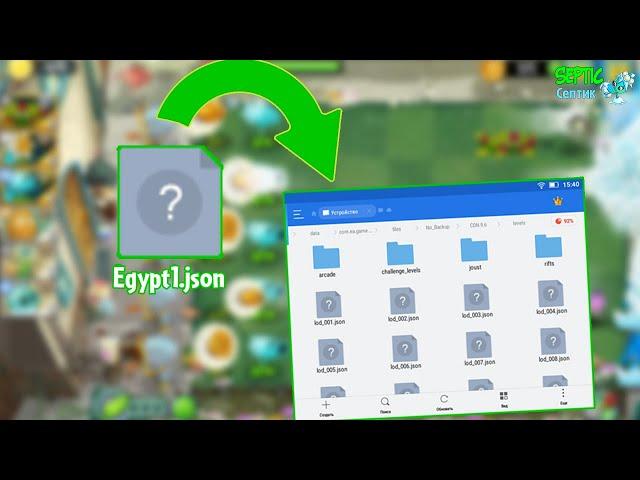 Как установить Кастомный уровень в Plants vs. Zombies 2