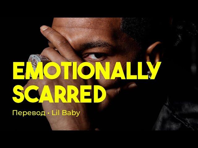 Lil Baby - Emotionally Scarred (rus sub; перевод на русский)