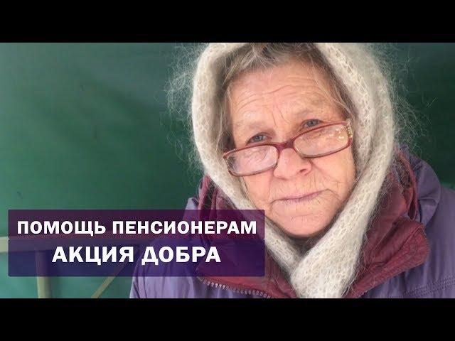 Учитель Калки.  Акция добра: помощь пенсионерам и нуждающимся продуктовыми наборами. Майтрея