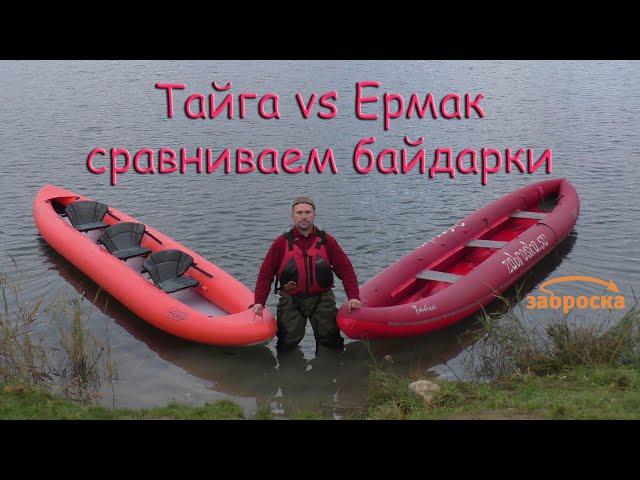 /ЗА/Сравниваем байдарки: Ермак vs Тайга