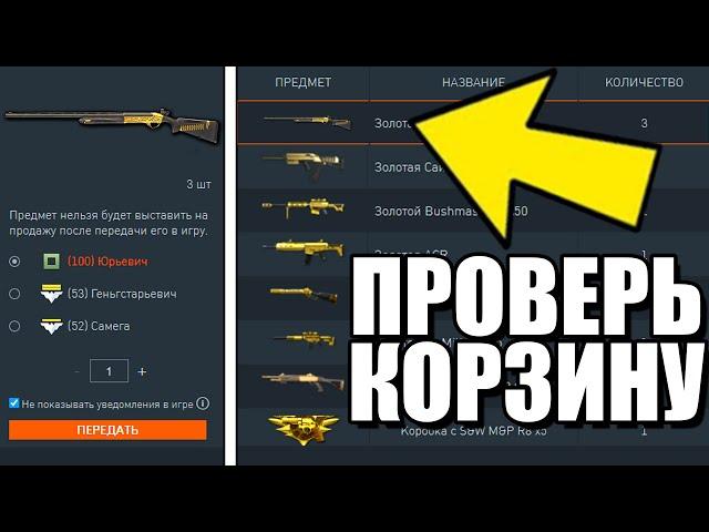 СРОЧНО ПРОВЕРЬ КОРЗИНУ WARFACE. ИМБОВАЯ ХАЛЯВА ВАРФЕЙС