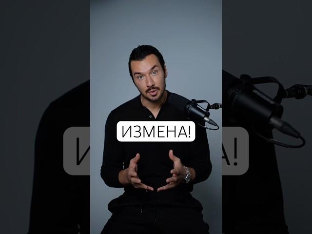 Изменяли Вам? #абьюзер #измена