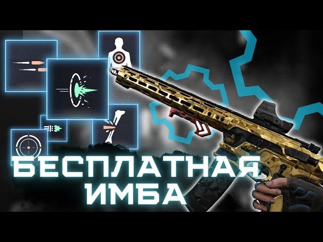 ЛУЧШИЕ МОДЫ НА COBALT KINETICS EDGE RIFLE в WARFACE. БЕСПЛАТНАЯ ИМБА НА ШТУРМОВИКА