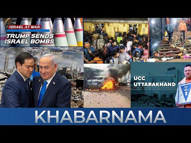 Fikrokhabar Khabarnama | Gaza | Earthquake | Israel-Ham*s Hostage Deal Phase | World News India News