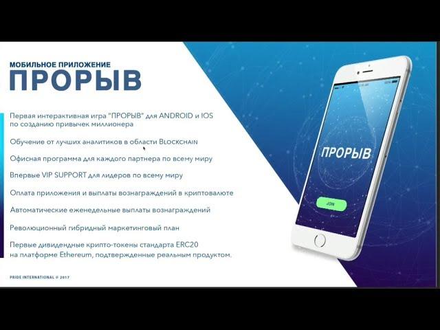 Маркетинг компании Прайд (Pride.Int). Особенности