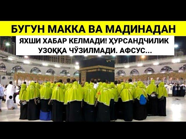 АНА ХОЛОС! АЛЛОҲ БИЗНИ КEЧИРСИН! MAKKA | MADINA