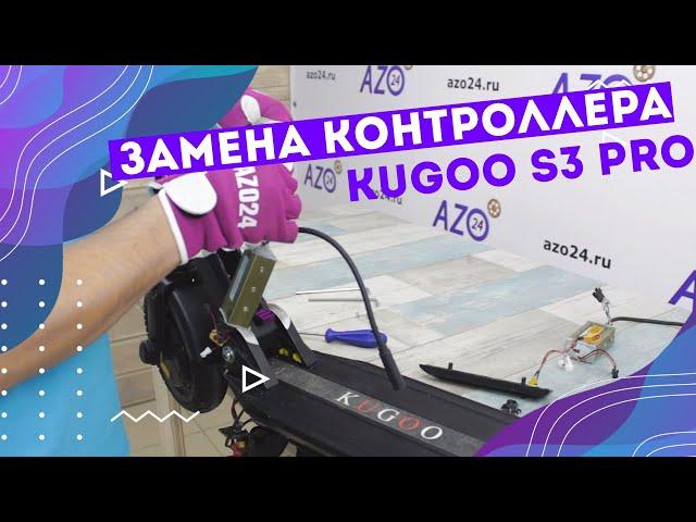 Замена контролера на Kugoo s3 pro