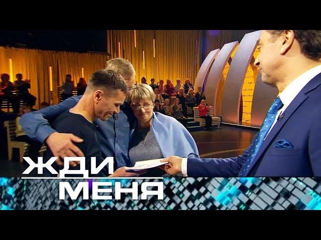 Жди меня | Выпуск от 02.02.2024 HD+СУБТИТРЫ