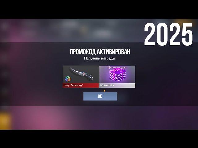 ЯНВАРЬ 2025!! НОВЫЕ БЕСКОНЕЧНЫЕ ПРОМОКОДЫ СТАНДОФФ 2 0.32.0!  Промокоды стандофф 2 \ standoff 2