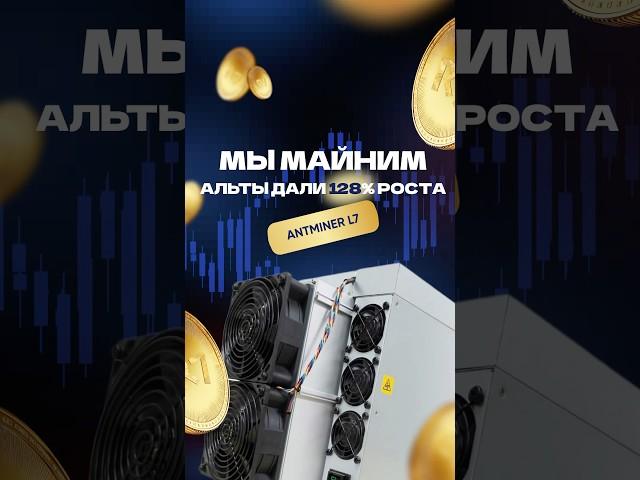 128% На Альткоинах за неделю. Мы Майним. R7Miner #майнинг