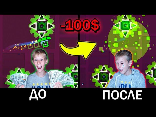 Забираю у Брата 100$ За Каждую Смерть в Geometry Dash - Челлендж