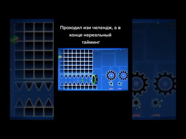 В конце лютый тайминг... #geometrydash #shorts