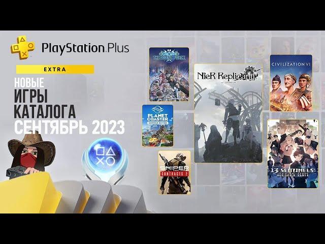 Новые игры в подписке PS Plus Extra. Сентябрь 2023. Обзор игр и трофеев! (Kamila, PS5)