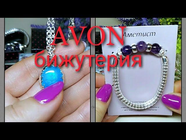 #Бижутерия AVON. Восторг и разочарование #Обзор 17