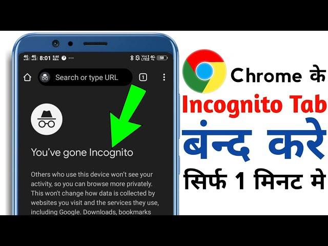 Incognito Tab Ko Band Kaise Kare | Chrome Ke Incognito Tab Ko Kaise Band Kare