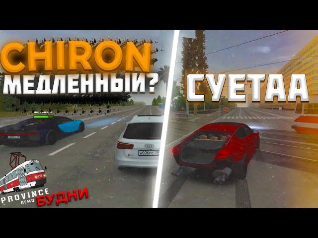 ОБЪЕХАЛ ЧИРОН НА РС6! ИЛИ КАК НАДО ГОНЯТЬ НА СТИНГЕРЕ!? - БУДНИ МТА ПРОВИНЦИЯ|MTA PROVINCE RP#4