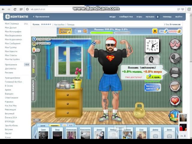 взлома игры качок через cheat engine