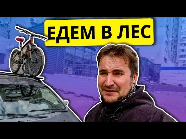 В САМАРСКИЙ ЛЕС С ВЕЛОСИПЕДАМИ | Тестирую велокрепление. ВЕЛОБЛОГ