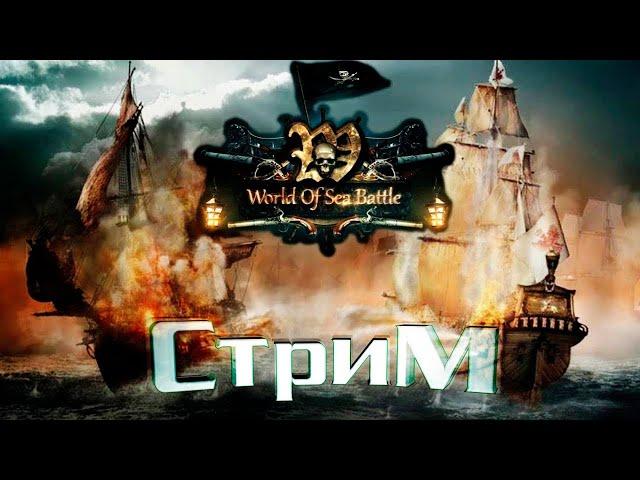 World of Sea Battle обучаем игру 1440p 60f