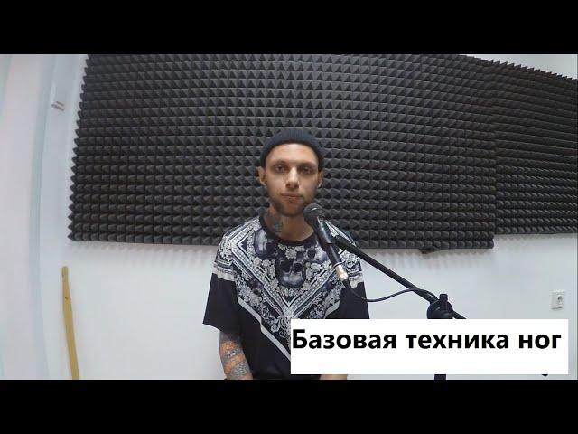 Базовая техника игры ногами для барабанщика