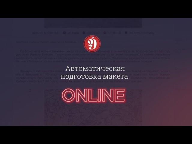 Автоматическая подготовка макета книги