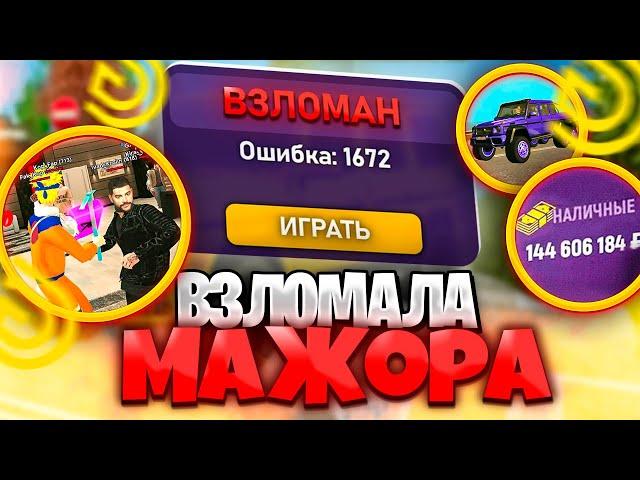 взломала САМОГО БОГАТОГО игрока на НОВОМ СЕРВЕРЕ в ГРАНД МОБАЙЛ | GRAND MOBILE