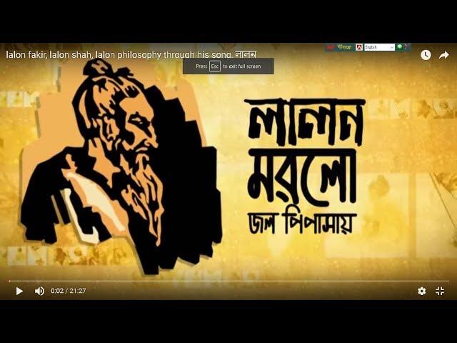 lalon fakir, lalon shah, lalon philosophy through his song, লালন