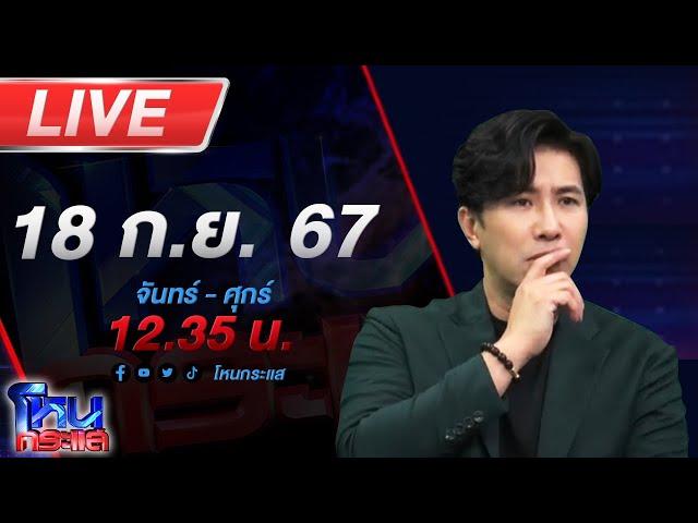 Live โหนกระแส เขาหลอกฉัน ไปเป็นคุณนายแดนมังกร