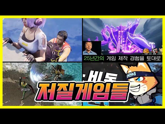 2023년 답도 없는 최신 저질 게임들ㅋㅋㅋㅋㅋㅋㅋㅋㅋㅋ