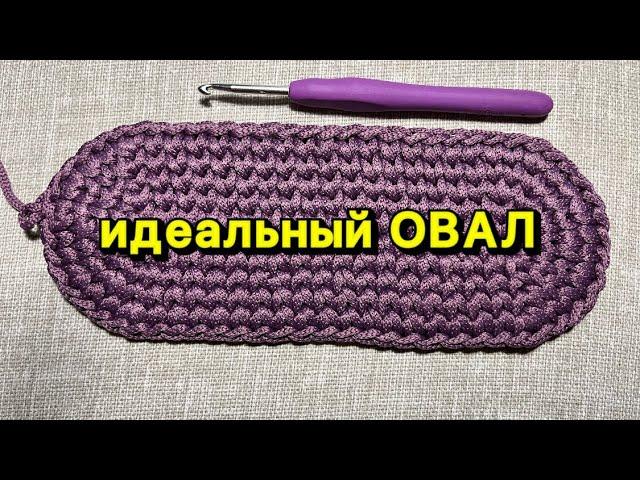 Как связать ИДЕАЛЬНЫЙ РОВНЫЙ ОВАЛ НОВЫЙ МЕТОД