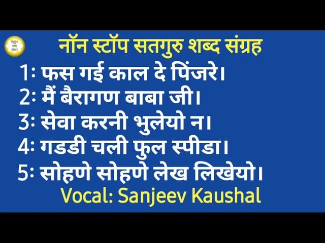 Non Stop ~150 || Best Collections of Satguru Shabad || Must Listen || Satsang Shabad Sangreh .