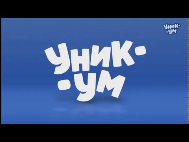 Уникум Заставки перед рекламой (10.2020).avi