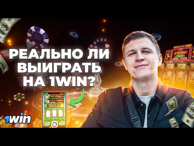 Проверяю алгоритм для взлома казино MOSTBET и 1WIN! 2024 Получил большой выигрыш!