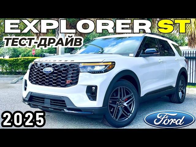 Новый Ford Explorer ST 2025. Работа над ошибками. Тест