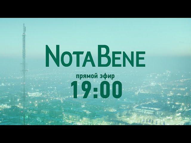 NotaBene 06.03.2025